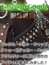ファッション