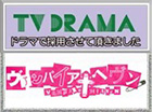 ヴァンパイアヘブン