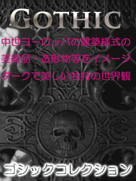ゴシック