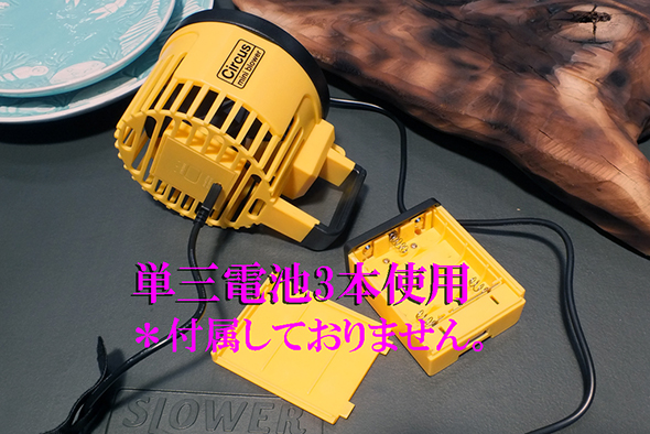 スロウワー ミニブロワー サーカス ミニ扇風機 SLOWER MINI BLOWER Circus Yellow