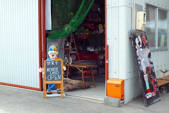 不思議雑貨店ネバーランド